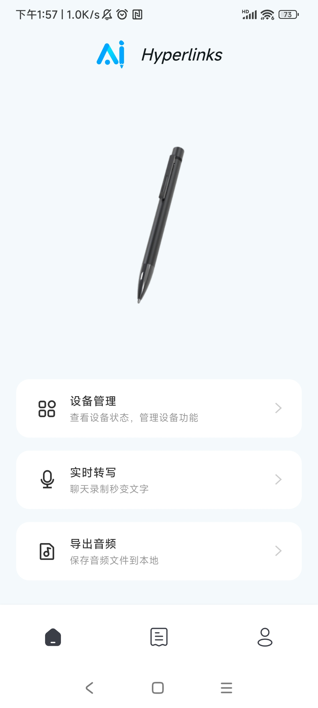 操作步骤9-配对成功后的首页