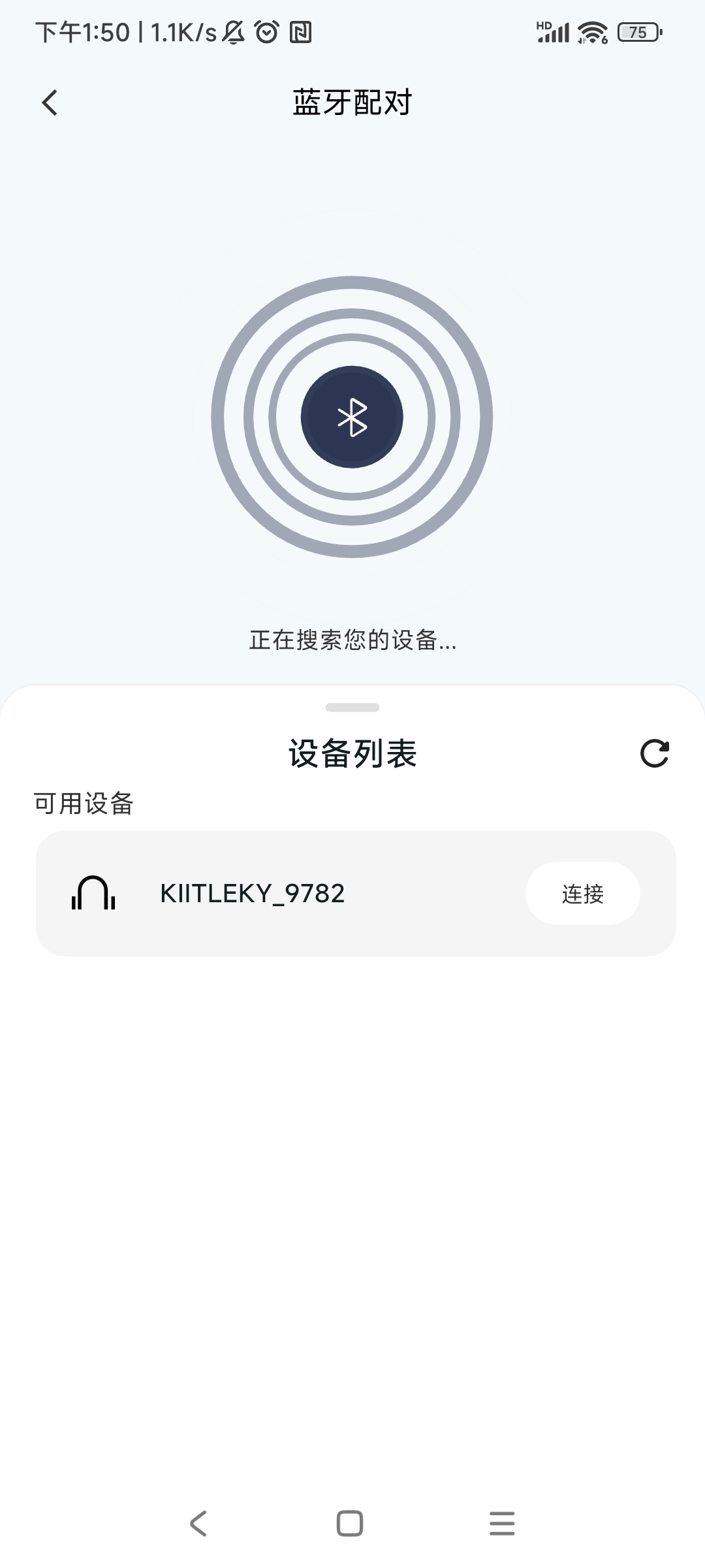 操作步骤8-配对提醒